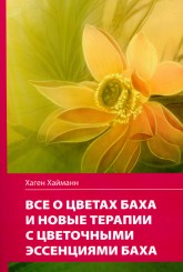 Russisch Bach-Blütentherapie
